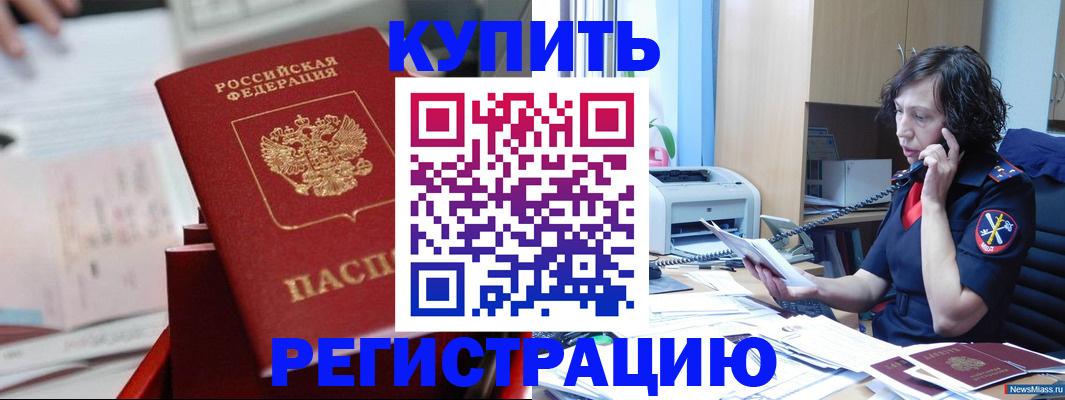 прописка регистрация в Удачном